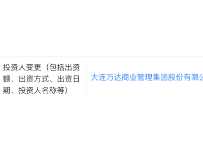 万达轻资产转型加速，坤华股权投资接手14座万达广场