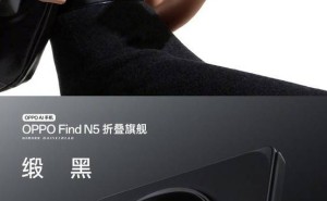 OPPO Find N5定档2月20日：全球最薄折叠旗舰，IPX9级防水新体验！
