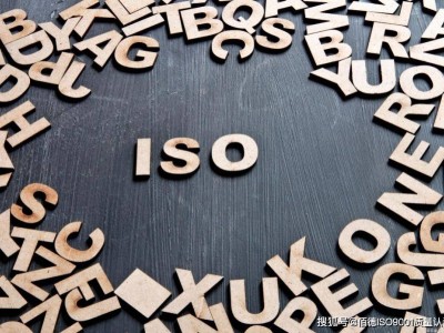 ISO 9001认证：企业品质升级与市场突破的金钥匙！