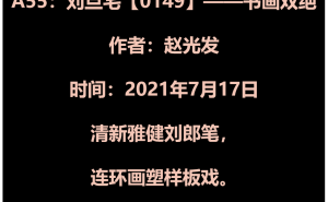 艺术大师刘旦宅：书画双绝，红楼十二钗传世佳作