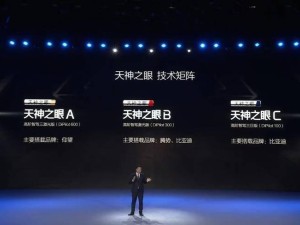 比亚迪“天神之眼 C”高阶智驾：前视三目，精准感知，安全伴行