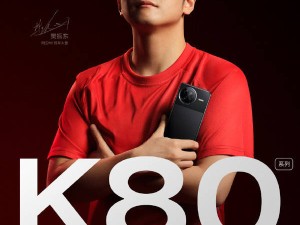 国补助力下REDMI K80 Pro销量飙升，超越同档友商产品！