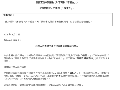 行健资产退出资管界，初代互认基金“行健宏扬中国”何去何从？