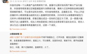 抖音高层力挺麻六记店播：店播才是电商主流？