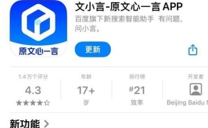 百度文小言App升级：DeepSeek-R1模型加持，拍照解题功能大提升！