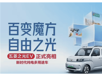 五菱之光EV多功能工具车来袭！2月14日上市，K-Car理念打造实用新选择