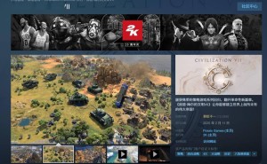 《文明7》震撼上市！Steam国区售价298元起，你准备好建立伟大帝国了吗？