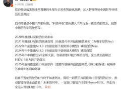 小鹏汽车2025年底冲刺真L3级自动驾驶，自动驾驶技术再升级！