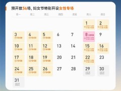 小米汽车工厂妇女节特设女性专场，现场惊喜连连，快来预约参观！