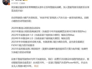 小鹏汽车何小鹏：2025年底将迎来真L3级自动驾驶时代