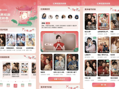短剧春节档遇冷，行业泡沫下何时迎来真正的精品时代？