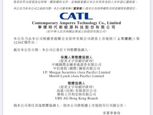 宁德时代正式启动港股上市进程，预计筹资超365亿人民币