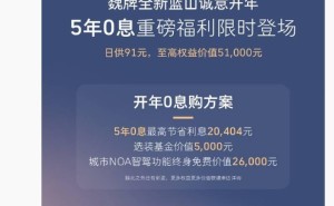 长城魏牌蓝山SUV：5年0息购车，日供仅91元，限时优惠来袭！