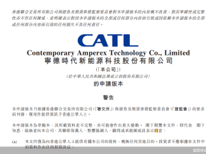 宁德时代正式申请港交所上市，全球化战略布局再进一步！
