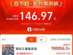 《哪吒之魔童闹海》票房狂飙90亿，刷新中国电影市场新高度！
