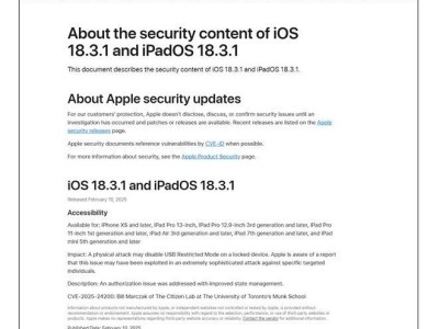 苹果iOS 18.3.1紧急更新：修复重大安全漏洞，用户需尽快安装