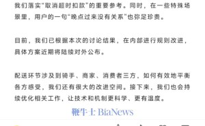美团“取消骑手超时扣款”新进展：具体方案即将公布，骑手体验将如何变化？
