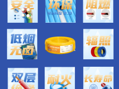 远东电缆：领航家装电线新革命，让用电安全智慧升级！
