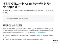 苹果用户必看！轻松合并账户，享受无缝数字生活