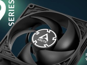 ARCTIC 安特高能新推P9系列风扇，92mm小身材大风压