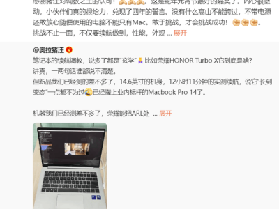 荣耀MagicBook Pro 14续航实测超12小时，挑战Macbook标杆地位？