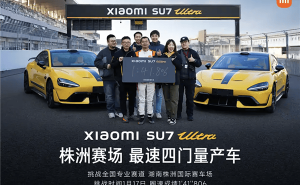 小米SU7 Ultra刷新株洲赛道纪录，性能怪兽再展实力！
