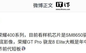 荣耀新机爆料：数字400系列先行，GT Pro年中携骁龙8 Elite来袭？
