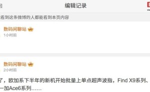 欧加系下半年新机爆料：OPPO Find X9等将采用单点超声波指纹