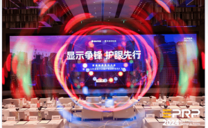2025护眼大会启航：携手共创中国显示产业护眼认证新未来