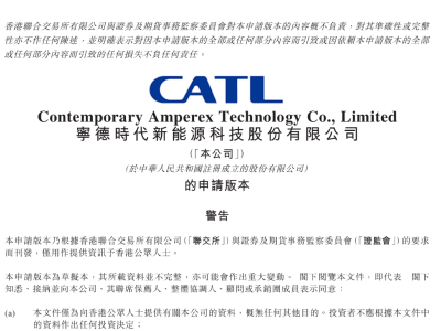 宁德时代万亿市值赴港上市进展：募资强化国际版图，营收下滑利润增