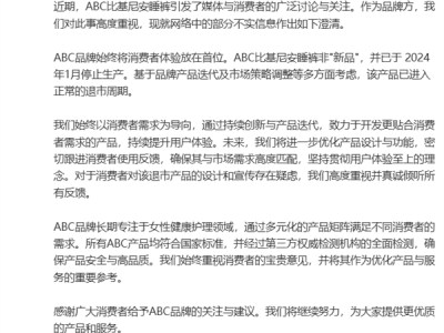 ABC卫生巾再陷风波，“经期性感”创新引争议