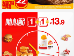 麦当劳早餐及乐园餐悄然提价，餐饮大牌涨价潮来袭？