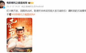 《哪吒之魔童闹海》元宵贺图来袭，累计票房近百亿，你品尝过藕粉馅元宵吗？