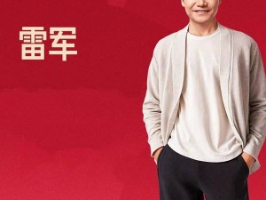 雷军获赞“中国汽车之光”，小米SU7系列销量火爆，雷军：我们想把车做得更好