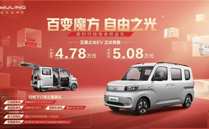 五菱之光EV浪漫上市！广州奇妙夜见证，4.78万起售纯电多用途新车来袭