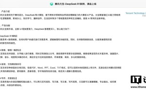 腾讯元宝升级：DeepSeek R1模型加持，实现深度思考与联网搜索新功能