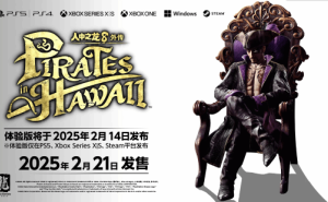 《如龙8外传：夏威夷海盗》2月14日免费试玩，真岛吾朗海岛冒险即将启程！