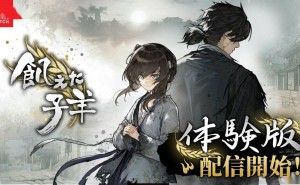 《饿殍：明末千里行》任天堂Switch版定档3月13日，售价93港币