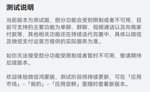 鸿蒙原生版微信再升级，新增存储空间清理等实用功能！