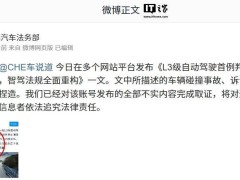 广州天河区法院辟谣：首例智能驾驶致死案宣判担责消息不实