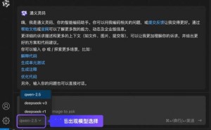 阿里通义灵码升级：DeepSeek系列模型加入，AI编程更便捷！