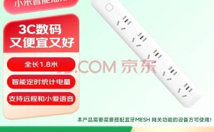 小米智能插线板2优惠来袭！5位插孔版低至37.17元，速抢！