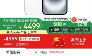2025国补新政策，苹果产品大降价！iPhone16最低4499元，速来抢购！