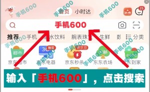2025手机国补大放送！京东APP搜索手机600，立享高达500元补贴！