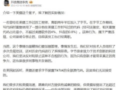 美攝訴抖音抄襲案終審判，李亮爆料：對方曾企圖打印TikTok源碼？