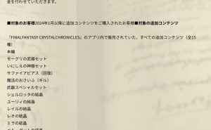 《最终幻想：水晶编年史重制版》iOS版因内购漏洞停运！
