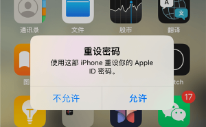 苹果官方提醒：iPhone弹窗“重设密码”是诈骗，千万别点！