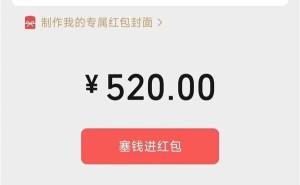 情人节特供！微信红包额度升至520元，限定状态来袭