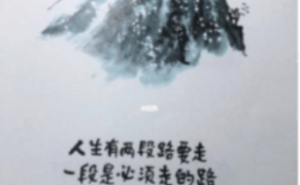 逐梦之旅：先踏实走好必走之路，方能拥抱理想之路
