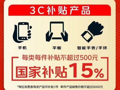 2025国补来袭！苹果华为大降价，你的新机在列吗？